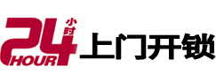 丰镇24小时上门开锁公司